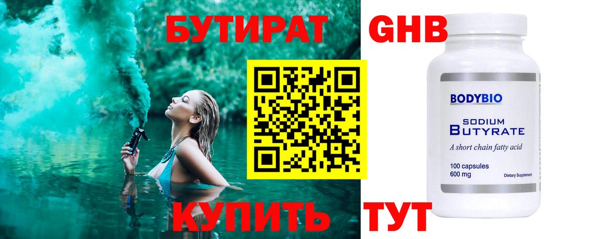 БУТИРАТ оксана Балабаново