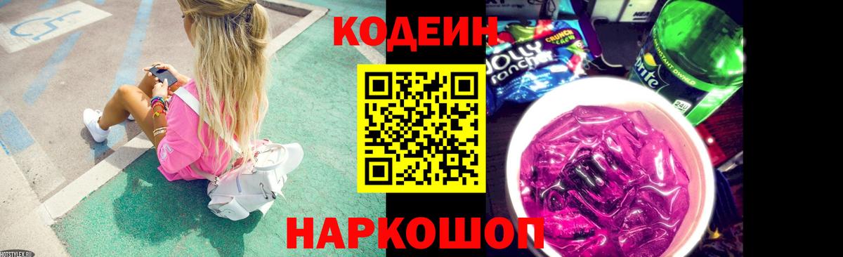 Codein Purple Drank  закладки  Балабаново  Кодеиновый сироп Lean напиток Lean (лин)  Вход с VPN 