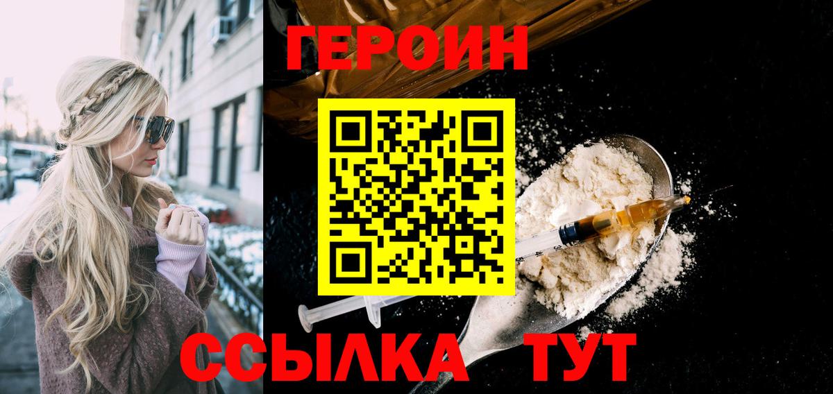 ГЕРОИН белый  Героин  Балабаново  Вход с VPN 