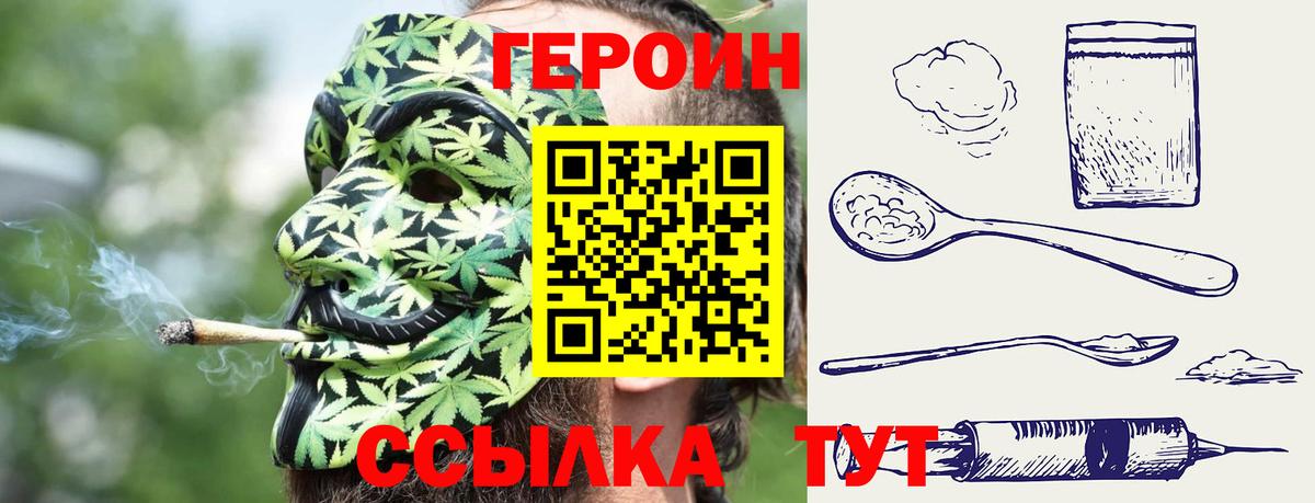 Героин хмурый Балабаново