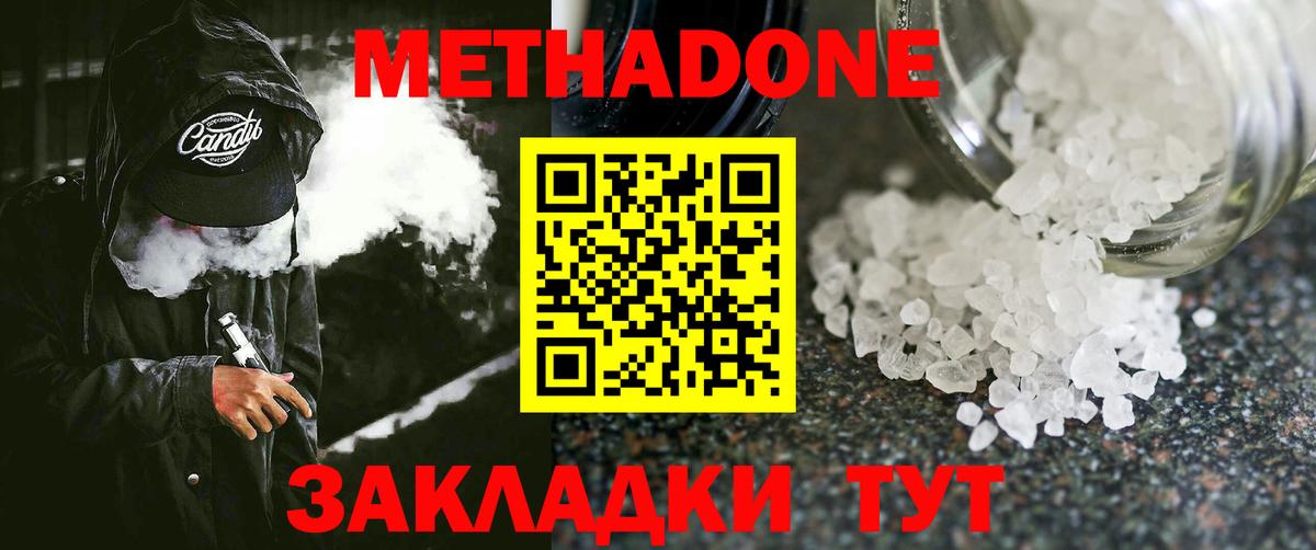 МЕТАДОН мёд Балабаново