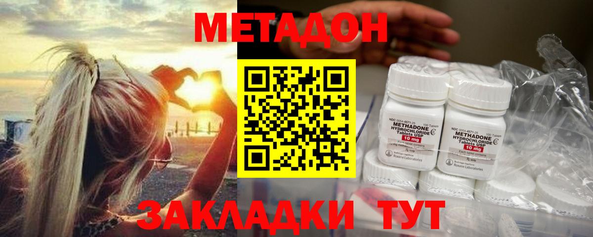 Метадон кристалл  Вход с VPN  Балабаново  МЕТАДОН methadone 