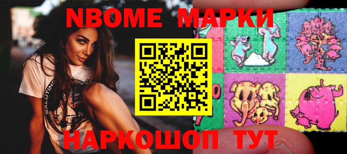 Наркотические марки 1,5мг Балабаново